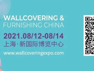 SWFE2021 | 从墙布到窗帘融合发展，推进软装一体化进程