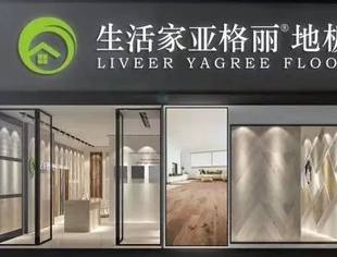 生活家亚格丽品牌和北京自贡企业商会达成全面战略合作意向！