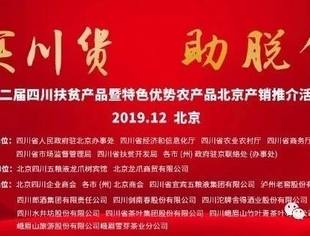 川货进京又来了，自贡特色产品快来买买买！