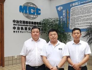 北京自贡企业商会走进成都中冶交通建设集团有限公司西南区交流学习！