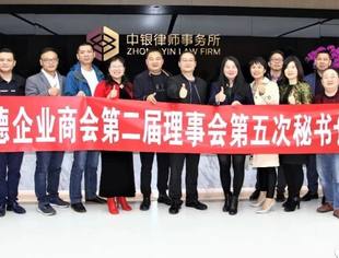 要闻|商会第二届理事会召开第五次秘书长会议 启新牛年征程 落实任务分工