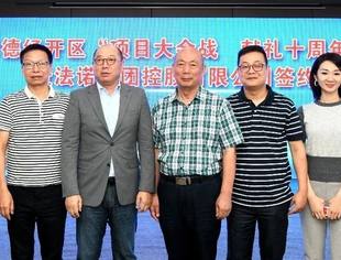 要闻|商会监事长周元法为家乡招商引资82亿元三项目在常德经开区成功签约