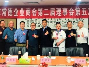 要闻|商会第二届理事会举行第五次会长会议 明确任务分工 创新系列举措