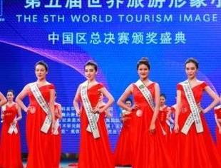 会员动态 | 华砚东方成功承办中国”第五届世界旅游形象小姐大赛中国区总决赛
