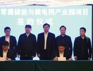 要闻|商会副会长罗芳参股投资企业富能宝能源科技集团落户常德微电网产业园