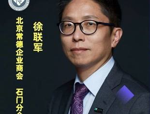 德商大讲堂第五期预告|徐联军：如何制定和实现家庭财务目标？