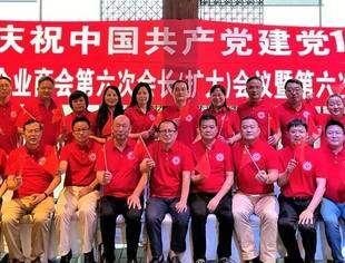 要闻|商会第二届理事会召开第六次会长（扩大）会议暨第六次秘书长会议 凝心聚力谋发展 决策执行零距离