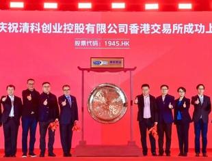 要闻|倪正东会长企业清科创业香港上市 为中国最大综合股权投资服务平台