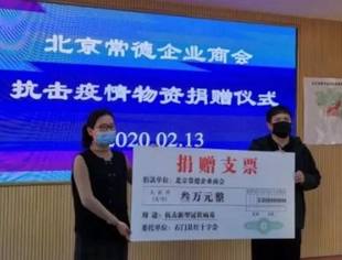 要闻 | 谢谢你的爱—北京常德企业商会抗击“新冠肺炎”募捐公示