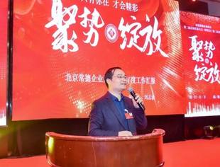 要闻|公报：北京常德企业商会第二届理事会2020年度工作报告