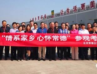 要闻|北京常德企业商会开展“情系家乡 心怀常德”回乡考察活动 为助力家乡做深度调研