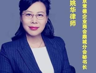 德商大讲堂预热|商会鼎城分会秘书长姚华：哪些债务时合法的？