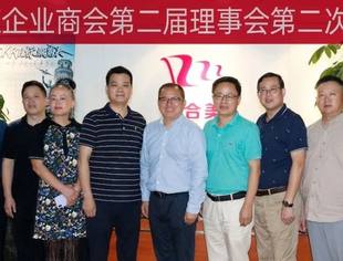 要闻|商会第二届理事会举行第二次会长会议 讨论下半年商会工作规划