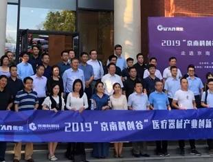 会员动态 | “走进京南科创谷”医疗器械产业创新沙龙活动纪实