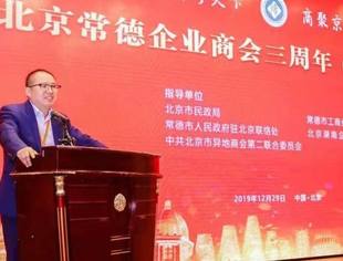 换届庆典 · 会长致辞 | 倪正东：凝心聚力，常德不离