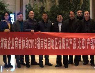 快讯 | "湘品进京"展销会14日开幕 北京常德商会积极参与湖南商会协助筹备工作