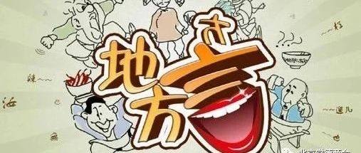 乡音常德|如何教一个北方人学会说常德话？