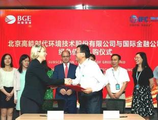 德商天下 | 高能环境联手世界银行国际金融公司,开启合作共赢新篇章