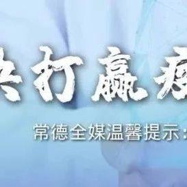 转《常德全媒》“北京常德企业商会为家乡捐款捐物抗击疫情”