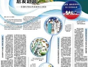 家乡传真|以“链”布局 后发赶超——常德生物医药发展势头强劲