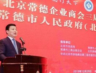 重磅 | 北京常德企业商会顺利换届 唐天标王晓鸣杨成英张业梅等出席庆典并讲话