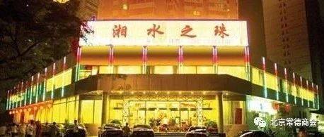 德商餐企一|湘水之珠：全员核酸检测+食材路径监控 吃出湘味湘情 去吃它！