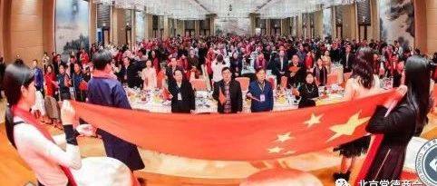 重磅 | 凝心聚力 再奏华章 —北京常德企业商会换届庆典暨常德市人民政府（北京）招商推介会在京隆重举行