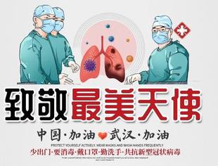 北京常德企业商会向抗“疫”英雄李文亮致敬