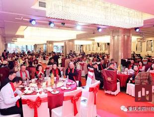 【商会动态】道不完的川商故事、叙不完的川商乡情 ——重庆市四川商会2020年新年团拜会隆重举行