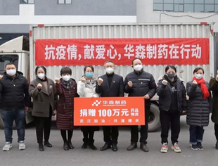 【商会动态】重庆市四川商会《简报》第三期--会员单位华森制药向重庆市红十字会捐赠100万元