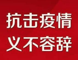 【每日播报】有难一起扛 坚信爱会赢！（11）——抗击疫情重庆川商在行动