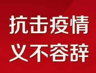 【每日播报】有难一起扛 坚信爱会赢!(13)——抗击疫情重庆川商在行动