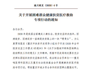 【慈善爱心】关于开展困难群众健康扶贫医疗救助专项行动的通知