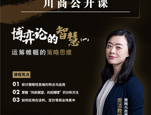 【战疫课堂】（37）新加坡国立大学中文EMBA川商公开课预报