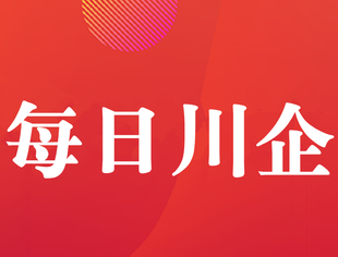 【每日川企】（39）重庆接驳科技有限公司