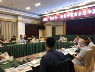 【商会动态】投资华蓥西，历史性机遇。 ——成都华蓥商会会长匡建华一行再访华蓥