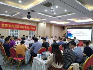 【商会动态】商会如何帮助企业复产达产？  ——重庆市四川商会组织32位秘书长共同探讨