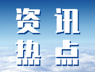 【理事长单位动态】5G见证珠峰新高度 中国移动5G独家全程支撑保障珠峰高程测量工作