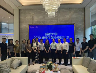 宜宾市重庆商会受邀参加2020成都大学毕业生就业座谈