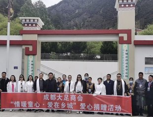 成都大足商会“情暖童心 爱在乡城”爱心捐赠活动