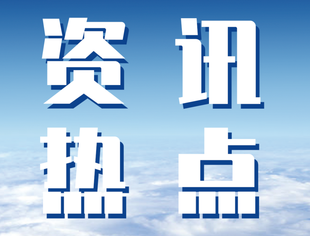 【理事长单位动态】又获殊荣，九洲这家公司被表彰为四川“优秀服务业企业”
