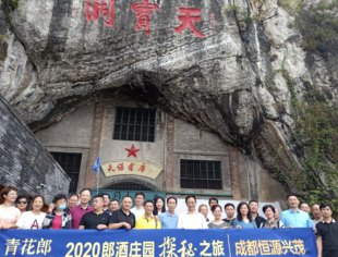 【渝商信息报】成都梁平商会开展“走进赤水•感受郎酒”红色之旅活动