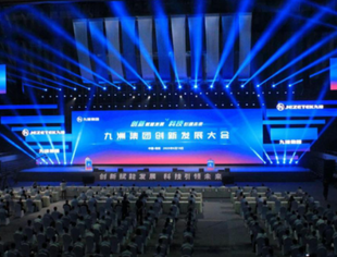 【理事长单位动态】九洲集团：召开创新发展大会，吹响创新驱动发展冲锋号