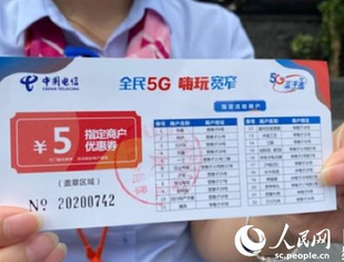 【理事长单位动态】电信5G开启宽窄巷子四维空间 黑科技助力商家玩转数字化营销