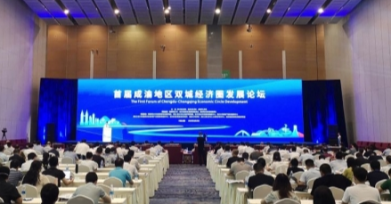 【理事长单位动态】电子科技大学天府协同创新中心联合承办首届成渝地区双城经济圈发展论坛