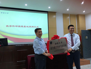信促会副会长单位重庆弘双律所正式成为西南大学法学教学科研实践基地