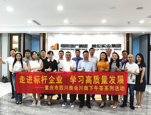 【川商下午茶】学习两会精神、坚定发展信心、探讨高质量发展