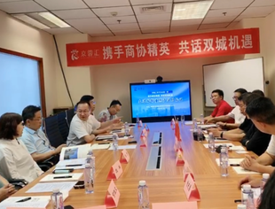 【新闻动态】我会监事长受邀参加由成都市投资促进局北京投促中心举办的“携手商协精英、共话双城机遇”活动
