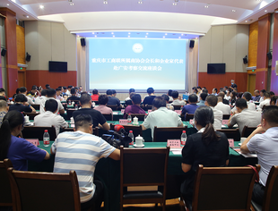 【商会动态】共同唱好“双城记”，携手建好“经济圈” ——我会随市工商联考察团赴广安考察交流