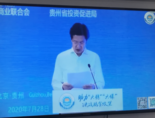 【商会动态】商会秘书处组织观看全国工商联主席高端峰会暨2020贵商大会